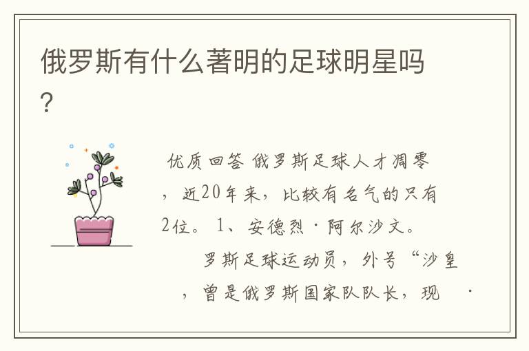 俄罗斯有什么著明的足球明星吗?