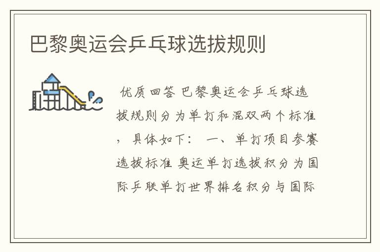 巴黎奥运会乒乓球选拔规则