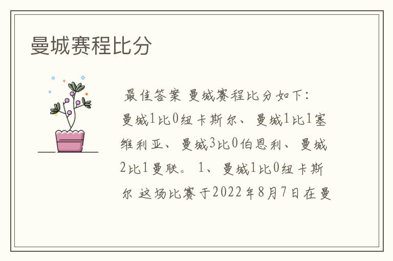 曼城赛程比分