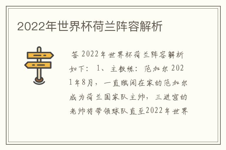 2022年世界杯荷兰阵容解析