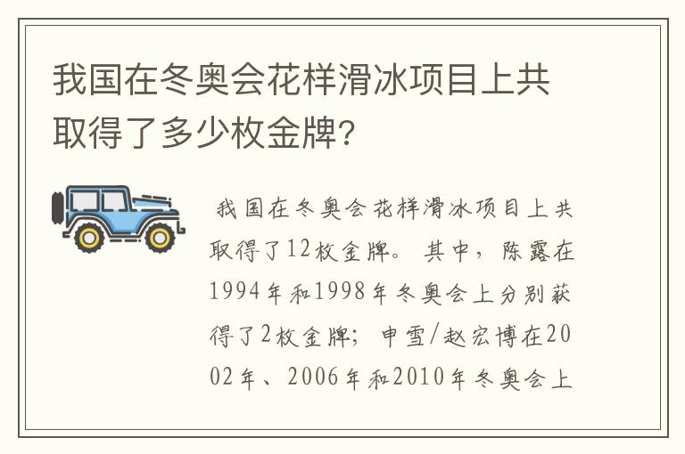 我国在冬奥会花样滑冰项目上共取得了多少枚金牌?