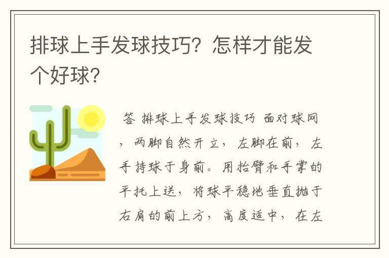 排球上手发球技巧?怎样才能发个好球?