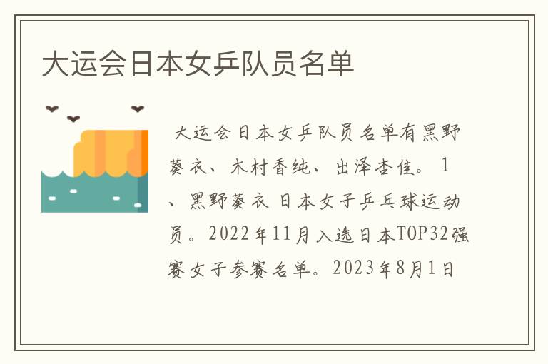 大运会日本女乒队员名单