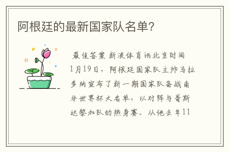 阿根廷的最新国家队名单?