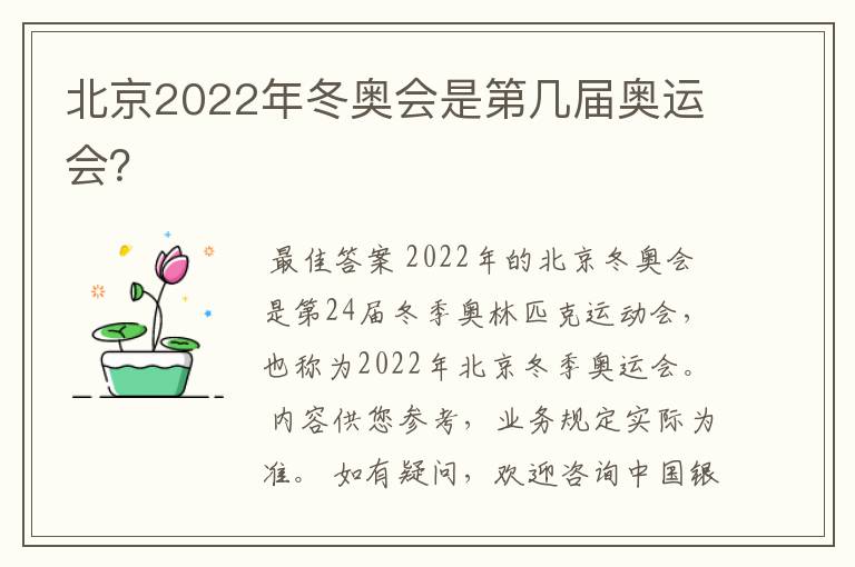 北京2022年冬奥会是第几届奥运会?