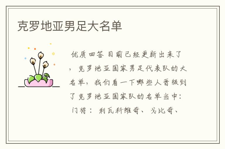 克罗地亚男足大名单