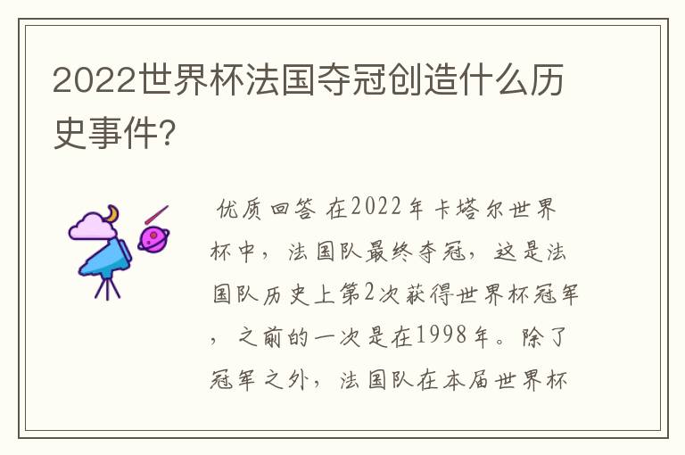 2022世界杯法国夺冠创造什么历史事件?