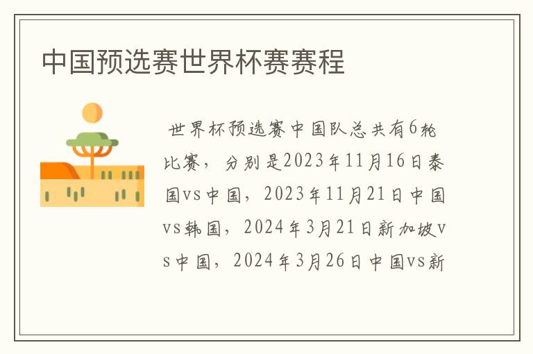 中国预选赛世界杯赛赛程