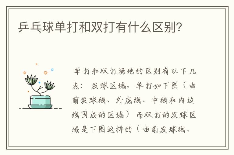 乒乓球单打和双打有什么区别?