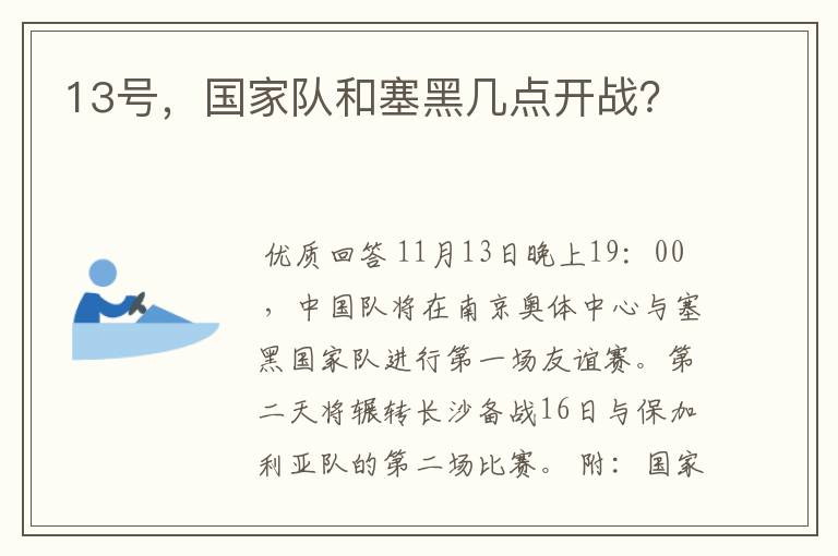 13号,国家队和塞黑几点开战?