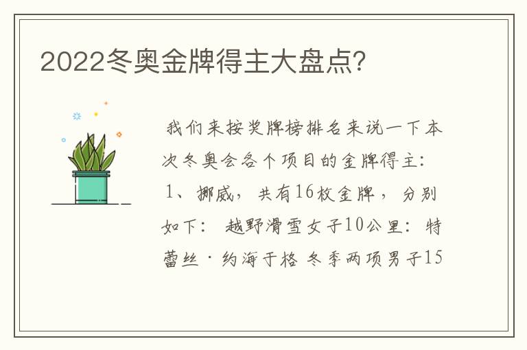 2022冬奥金牌得主大盘点?