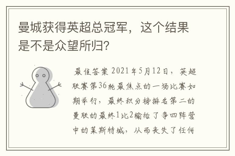 曼城获得英超总冠军,这个结果是不是众望所归?