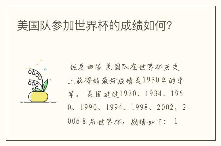 美国队参加世界杯的成绩如何?