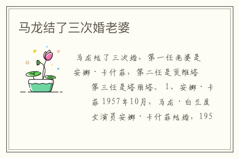 马龙结了三次婚老婆