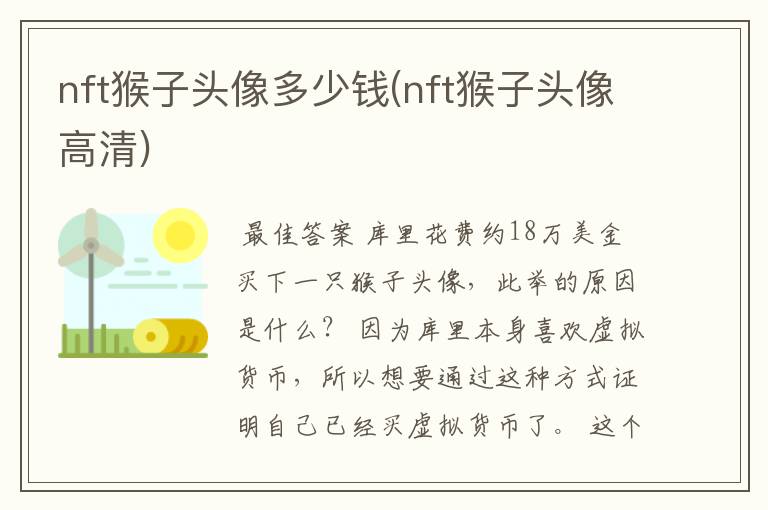 nft猴子头像多少钱(nft猴子头像高清)