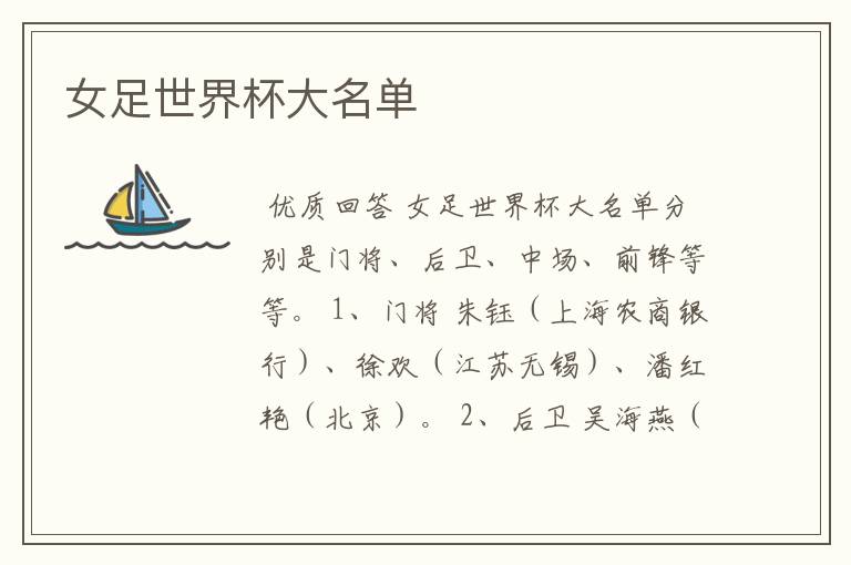 女足世界杯大名单