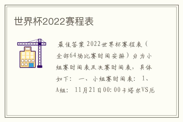 世界杯2022赛程表