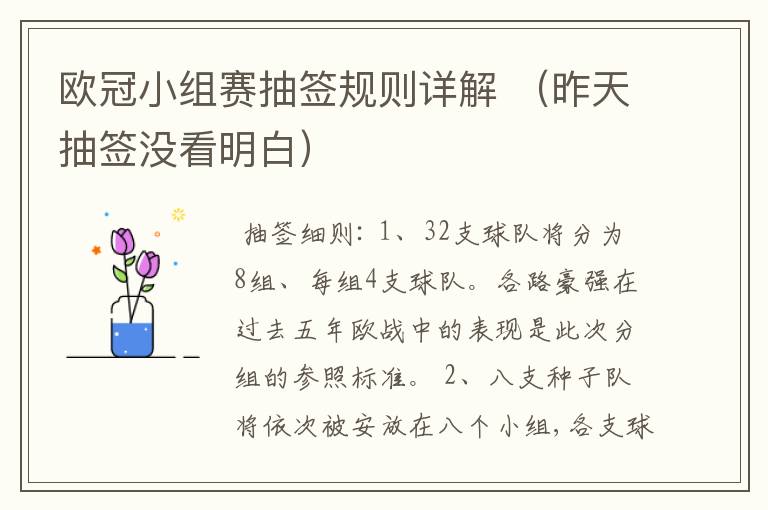 欧冠小组赛抽签规则详解 (昨天抽签没看明白)