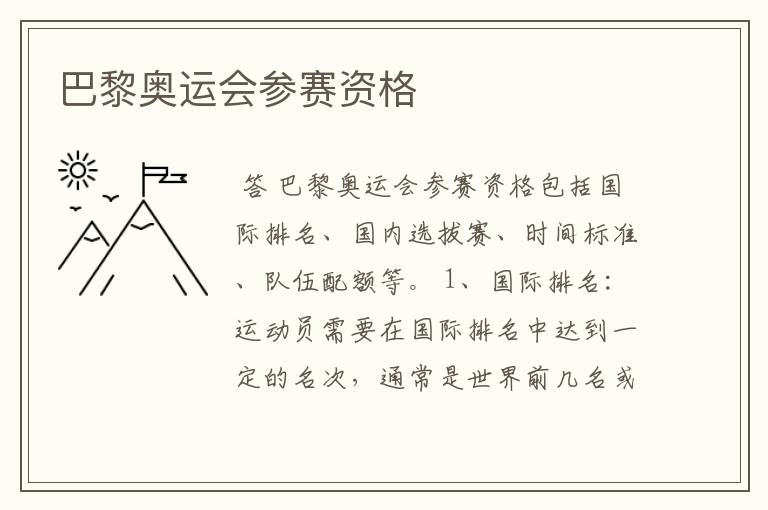 巴黎奥运会参赛资格