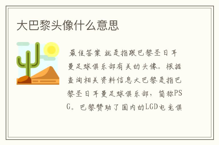 大巴黎头像什么意思