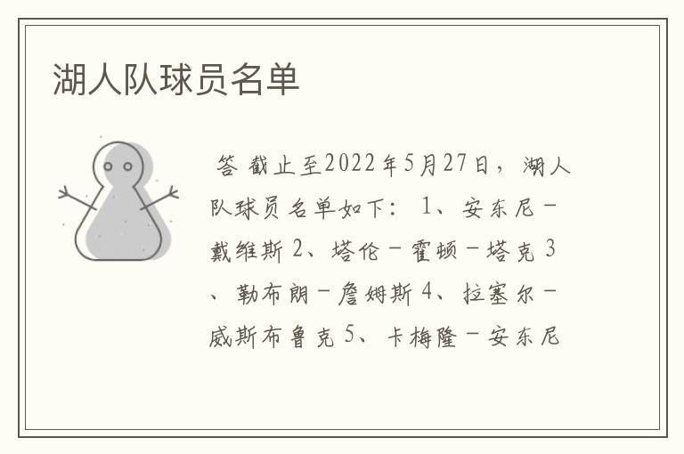 湖人队球员名单