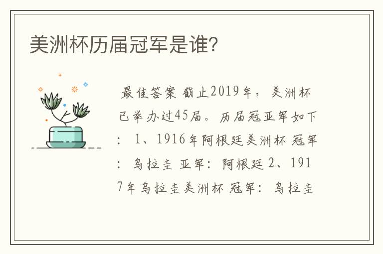 美洲杯历届冠军是谁?