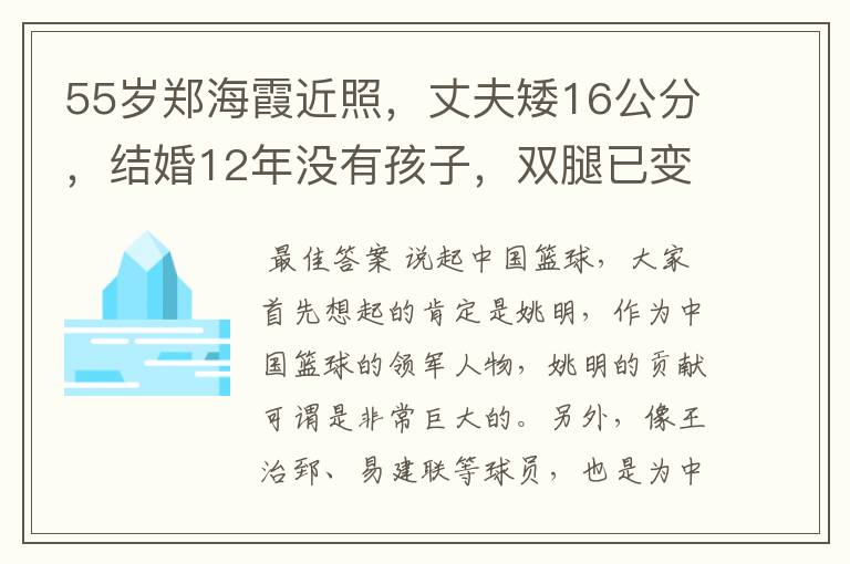 55岁郑海霞近照,丈夫矮16公分,结婚12年没有孩子,双腿已变形
