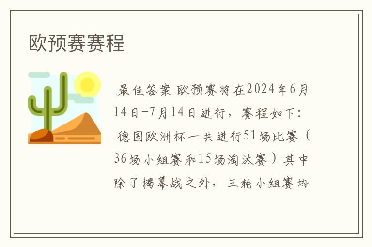 欧预赛赛程