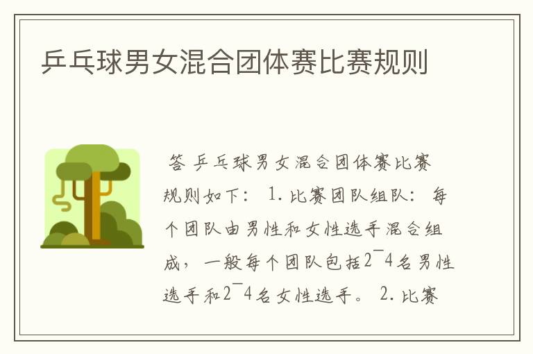 乒乓球男女混合团体赛比赛规则