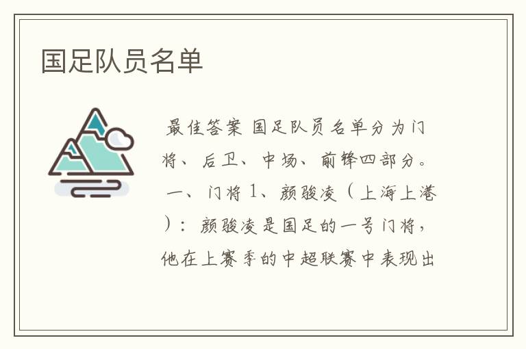 国足队员名单