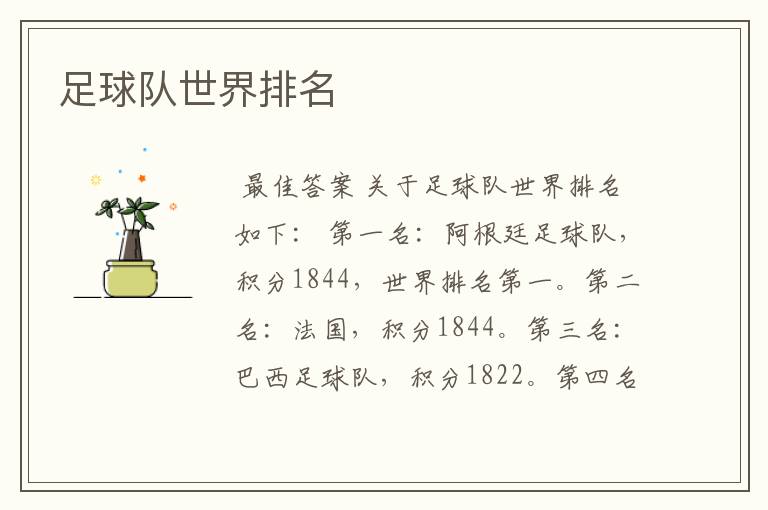 足球队世界排名