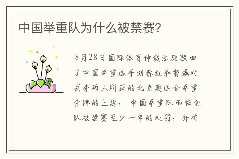 中国举重队为什么被禁赛?