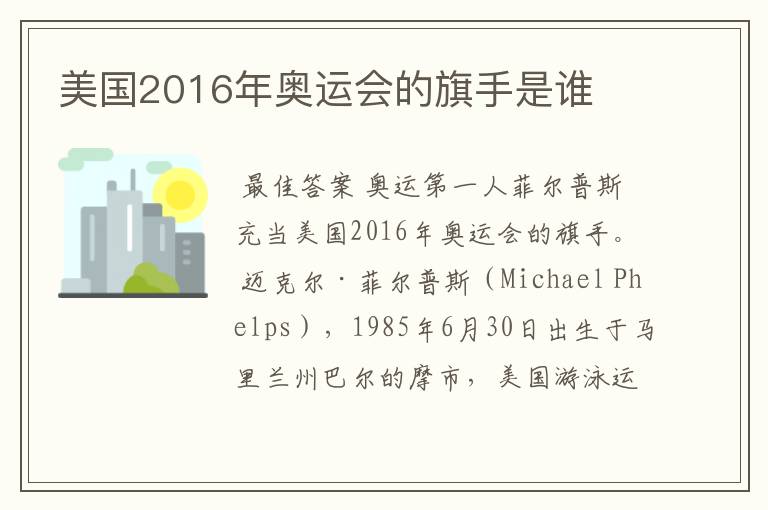 美国2016年奥运会的旗手是谁