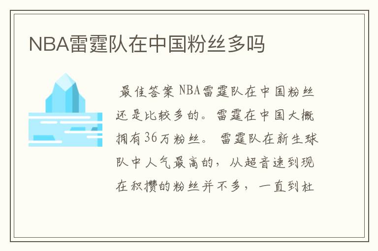 NBA雷霆队在中国粉丝多吗