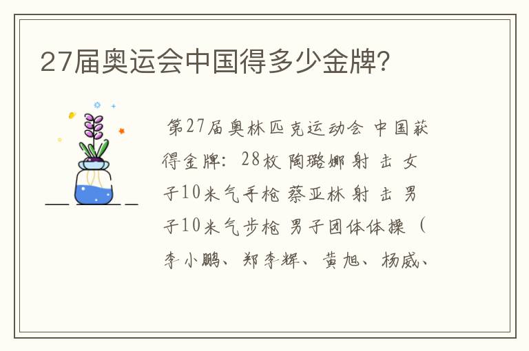 27届奥运会中国得多少金牌?