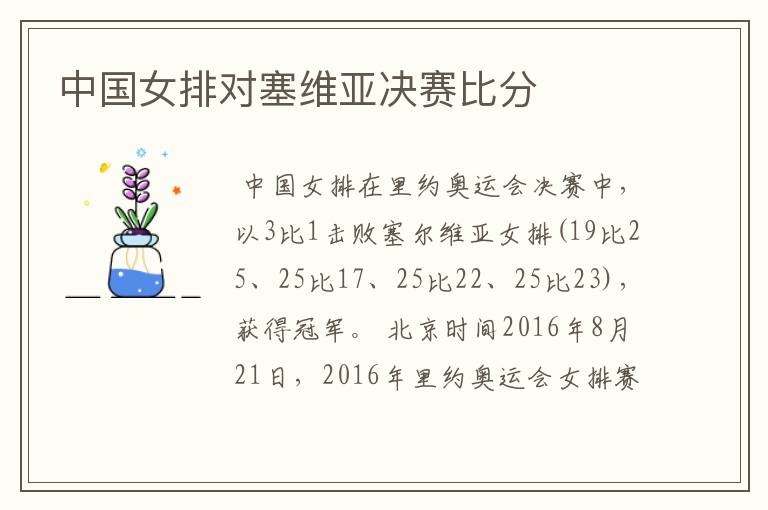 中国女排对塞维亚决赛比分