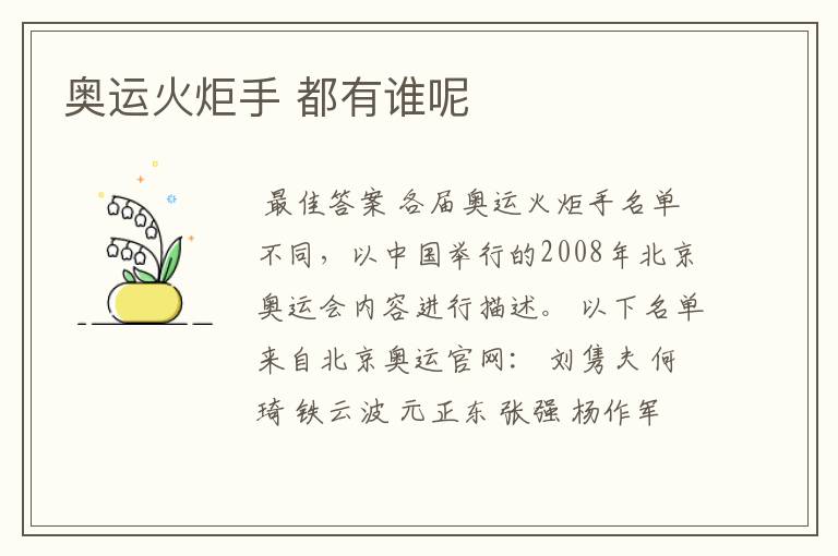 奥运火炬手 都有谁呢