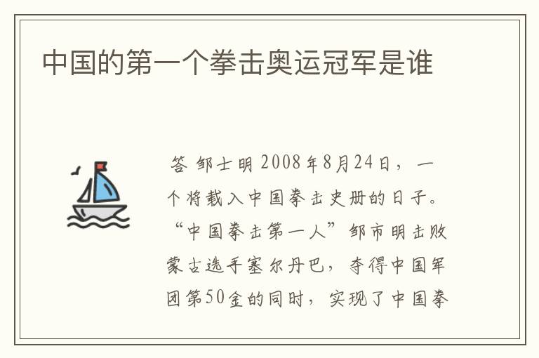 中国的第一个拳击奥运冠军是谁