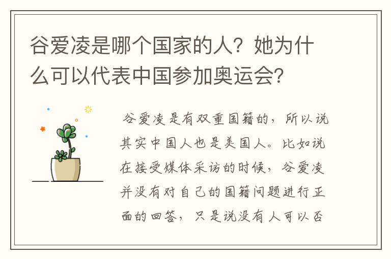 谷爱凌是哪个国家的人?她为什么可以代表中国参加奥运会?