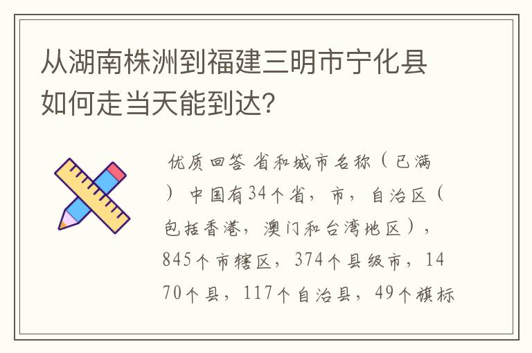 从湖南株洲到福建三明市宁化县如何走当天能到达?