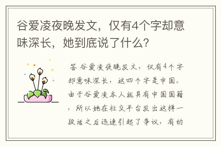 谷爱凌夜晚发文,仅有4个字却意味深长,她到底说了什么?