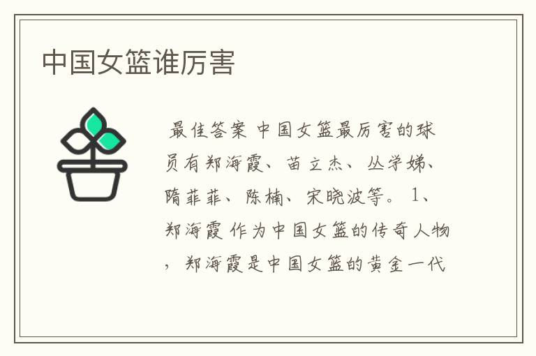 中国女篮谁厉害