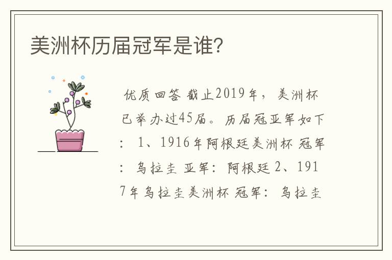 美洲杯历届冠军是谁?