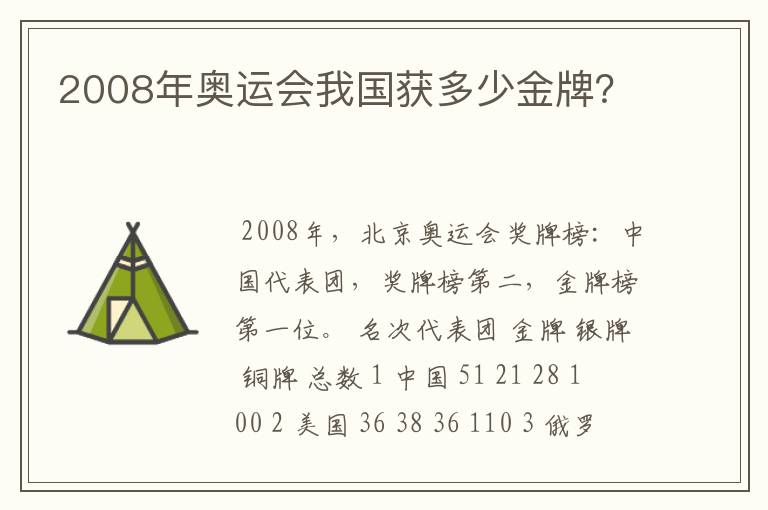 2008年奥运会我国获多少金牌?