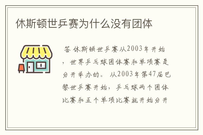 休斯顿世乒赛为什么没有团体
