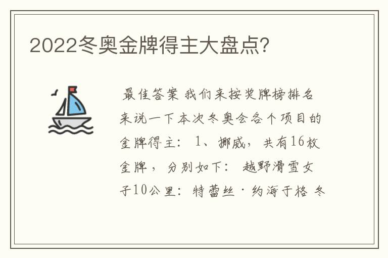 2022冬奥金牌得主大盘点?