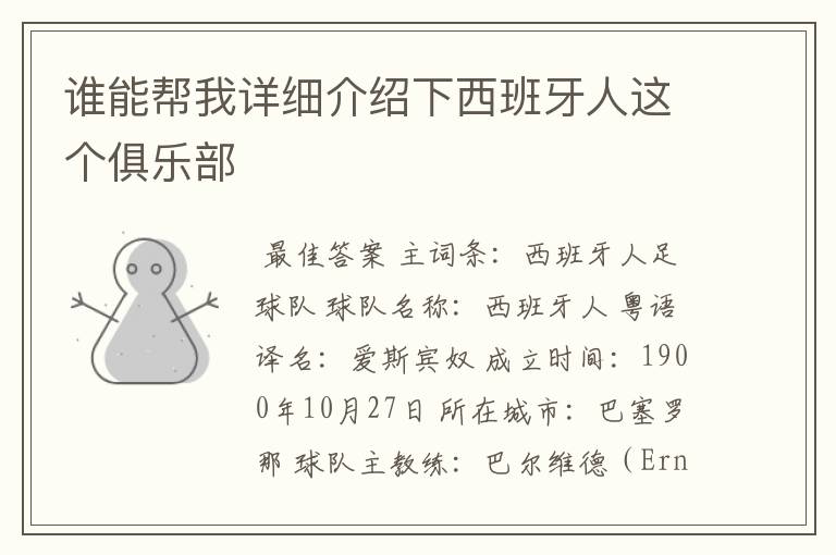 谁能帮我详细介绍下西班牙人这个俱乐部