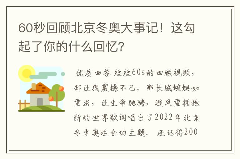 60秒回顾北京冬奥大事记!这勾起了你的什么回忆?