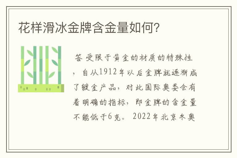 花样滑冰金牌含金量如何?