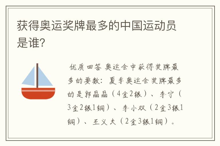 获得奥运奖牌最多的中国运动员是谁?